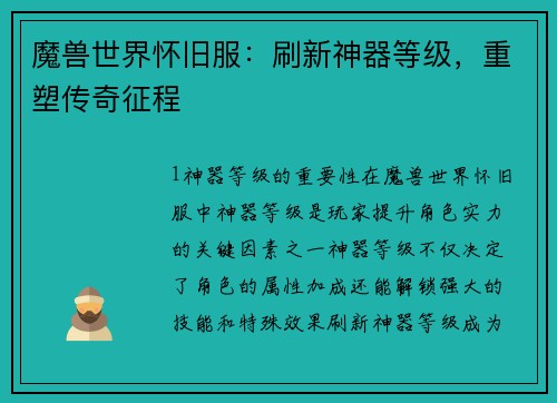魔兽世界怀旧服：刷新神器等级，重塑传奇征程